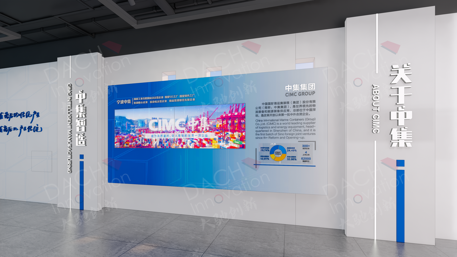 宁波中集智慧展示中心