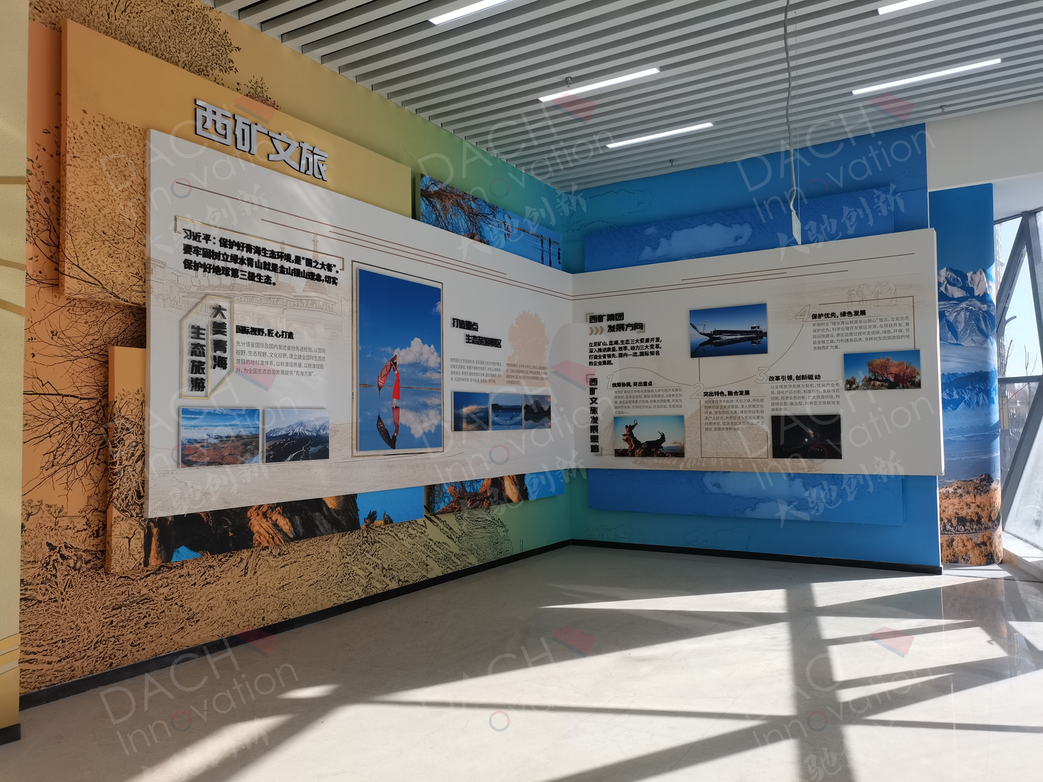 西部矿业展示中心