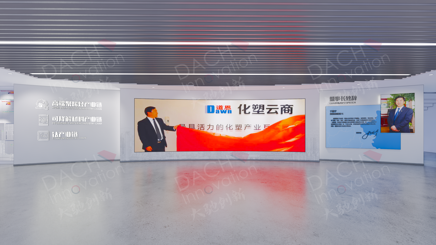 道恩新材料展示中心