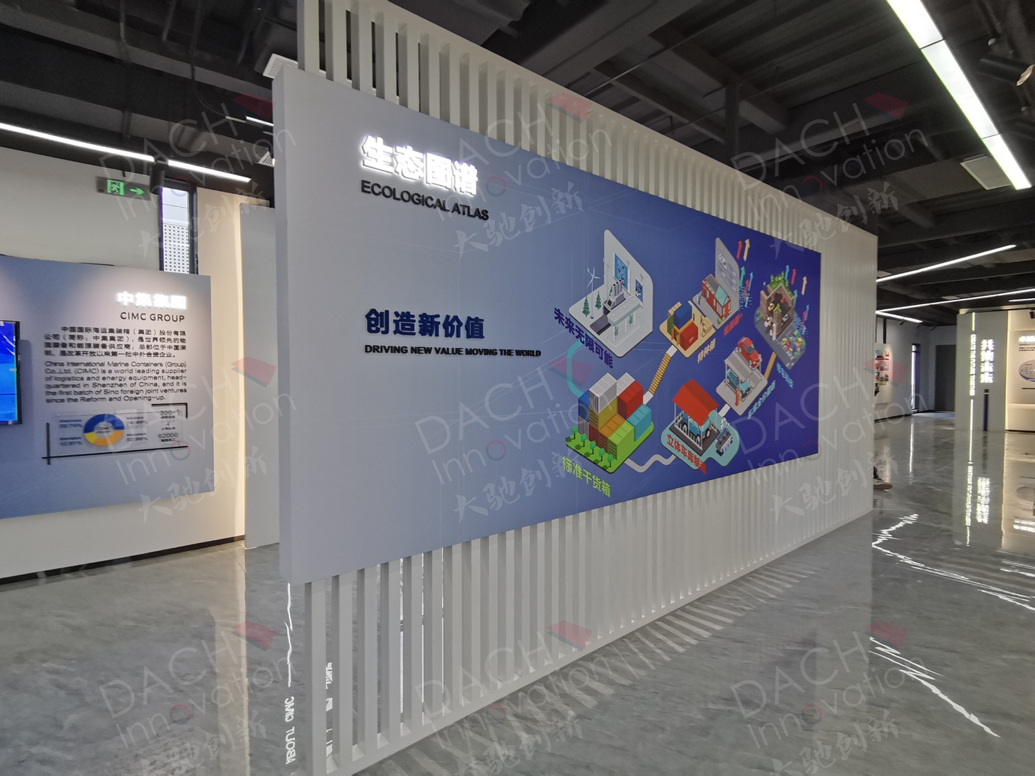 宁波中集智慧展示中心