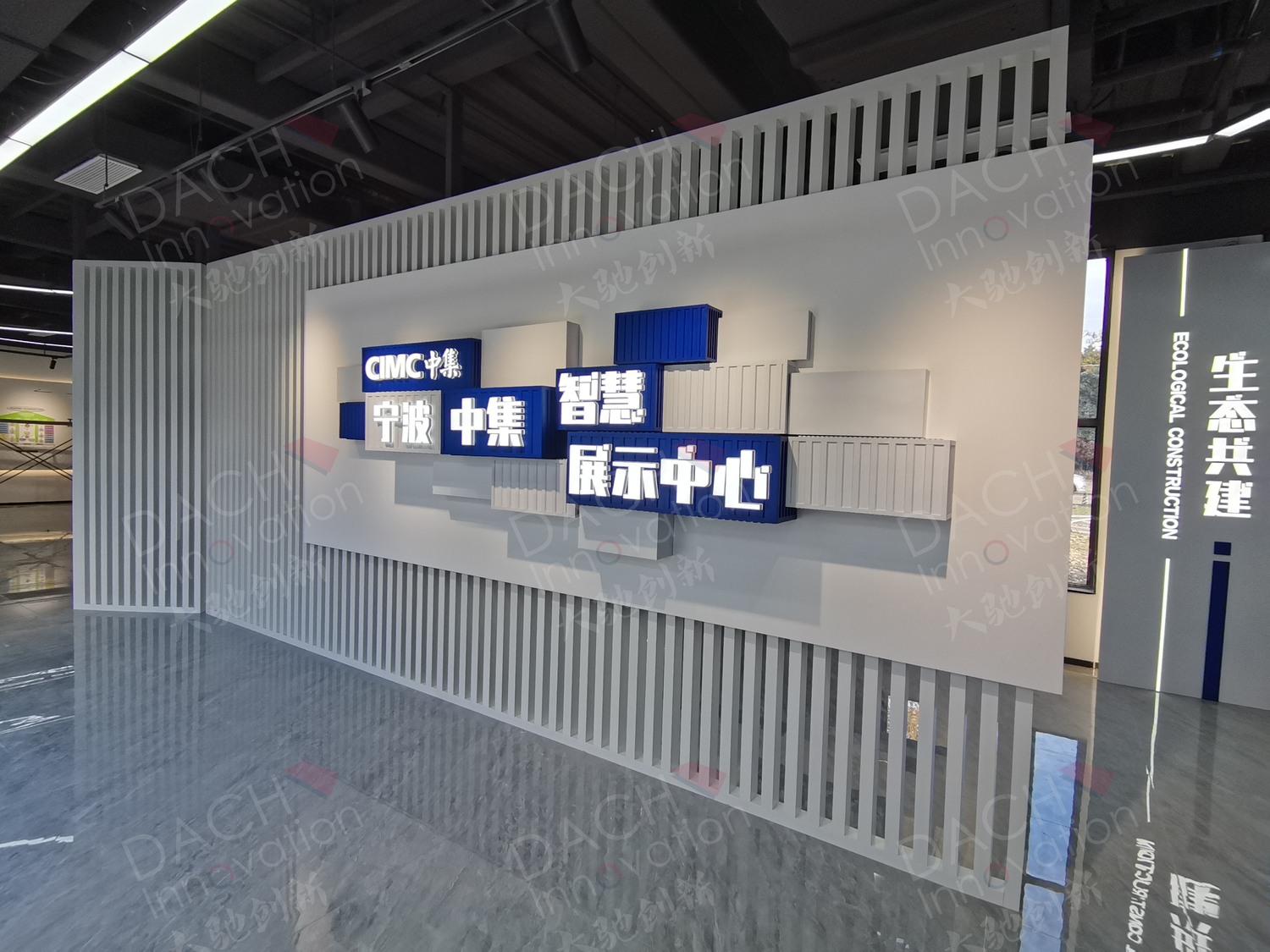 宁波中集智慧展示中心